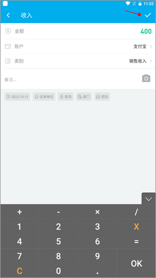 生意记账本手机版 v6.10.14安卓版