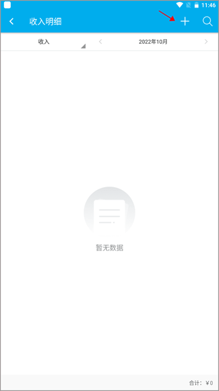 生意记账本手机版 v6.10.14安卓版