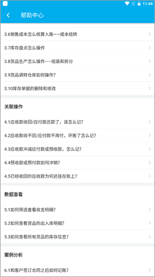 生意记账本手机版 v6.10.14安卓版