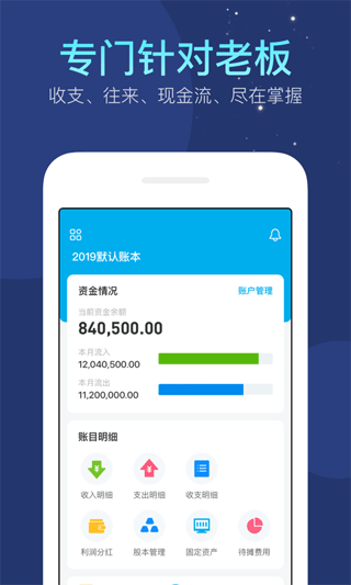 生意记账本手机版 v6.10.14安卓版