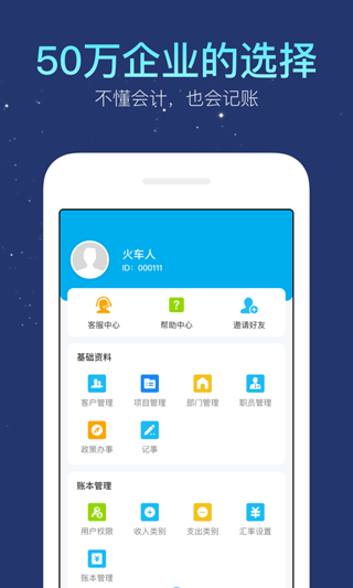 生意记账本手机版 v6.10.14安卓版