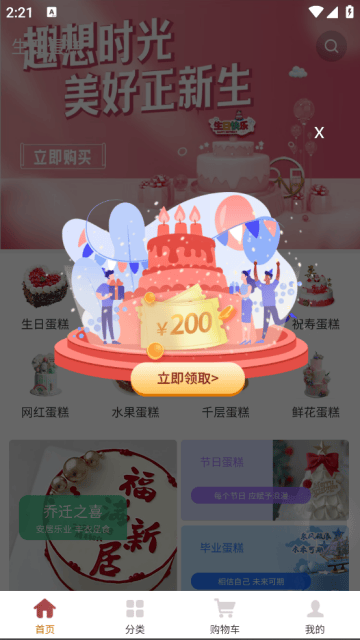 生日蛋糕app下载 生日蛋糕app下载