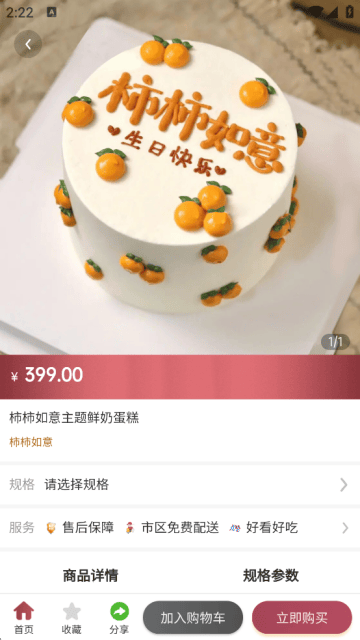 生日蛋糕app下载 生日蛋糕app下载
