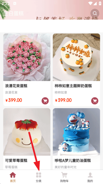 生日蛋糕app下载 生日蛋糕app下载
