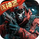 生死狙击微信版 v9.1.20安卓版