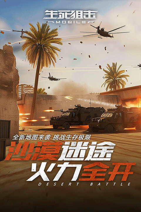 生死狙击微信版 v9.1.20安卓版