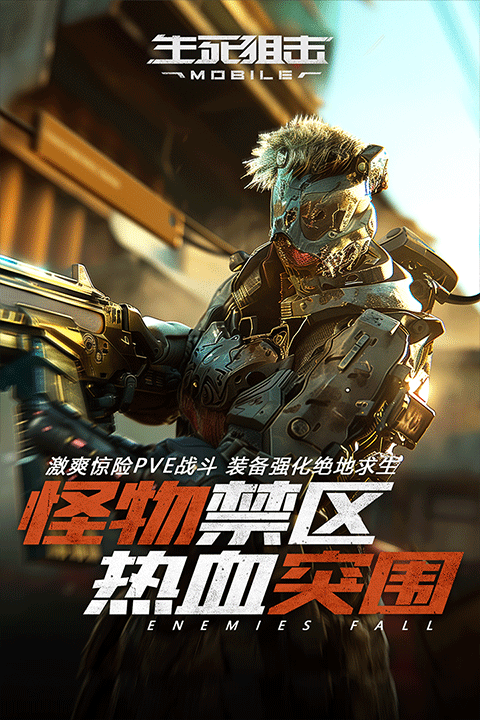 生死狙击微信版 v9.1.20安卓版