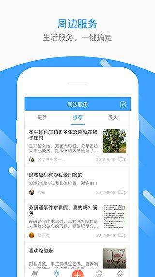 生活圈app v8.12.69.260304安卓版