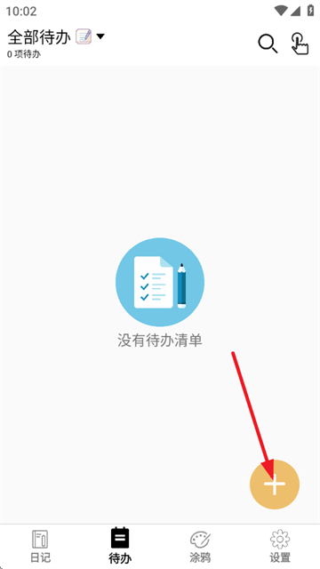 生活备忘录app 生活备忘录app