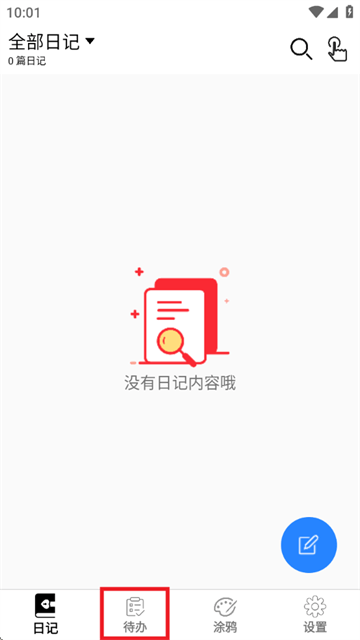 生活备忘录app 生活备忘录app