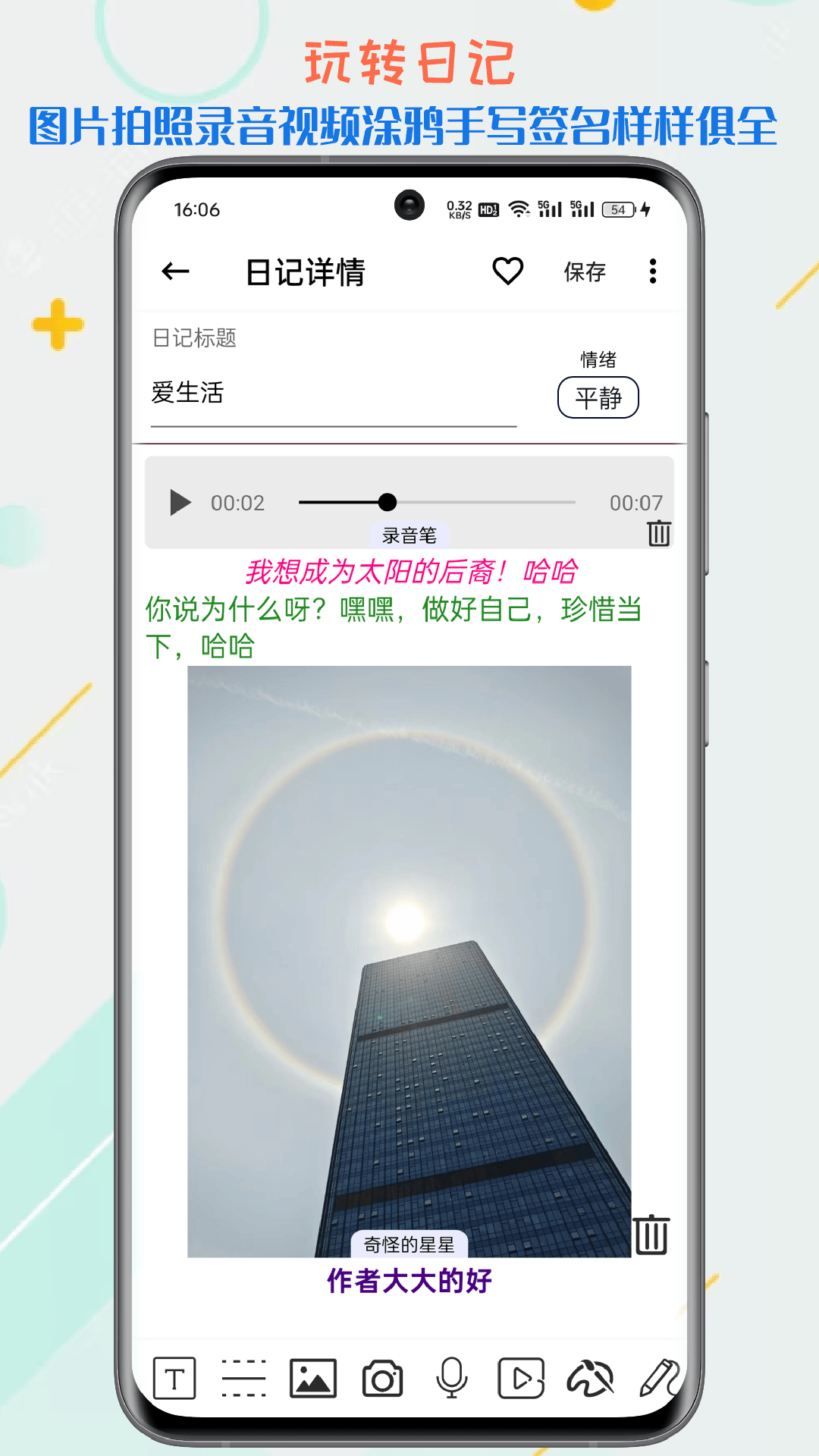 生活备忘录app v2025.11.21 最新版