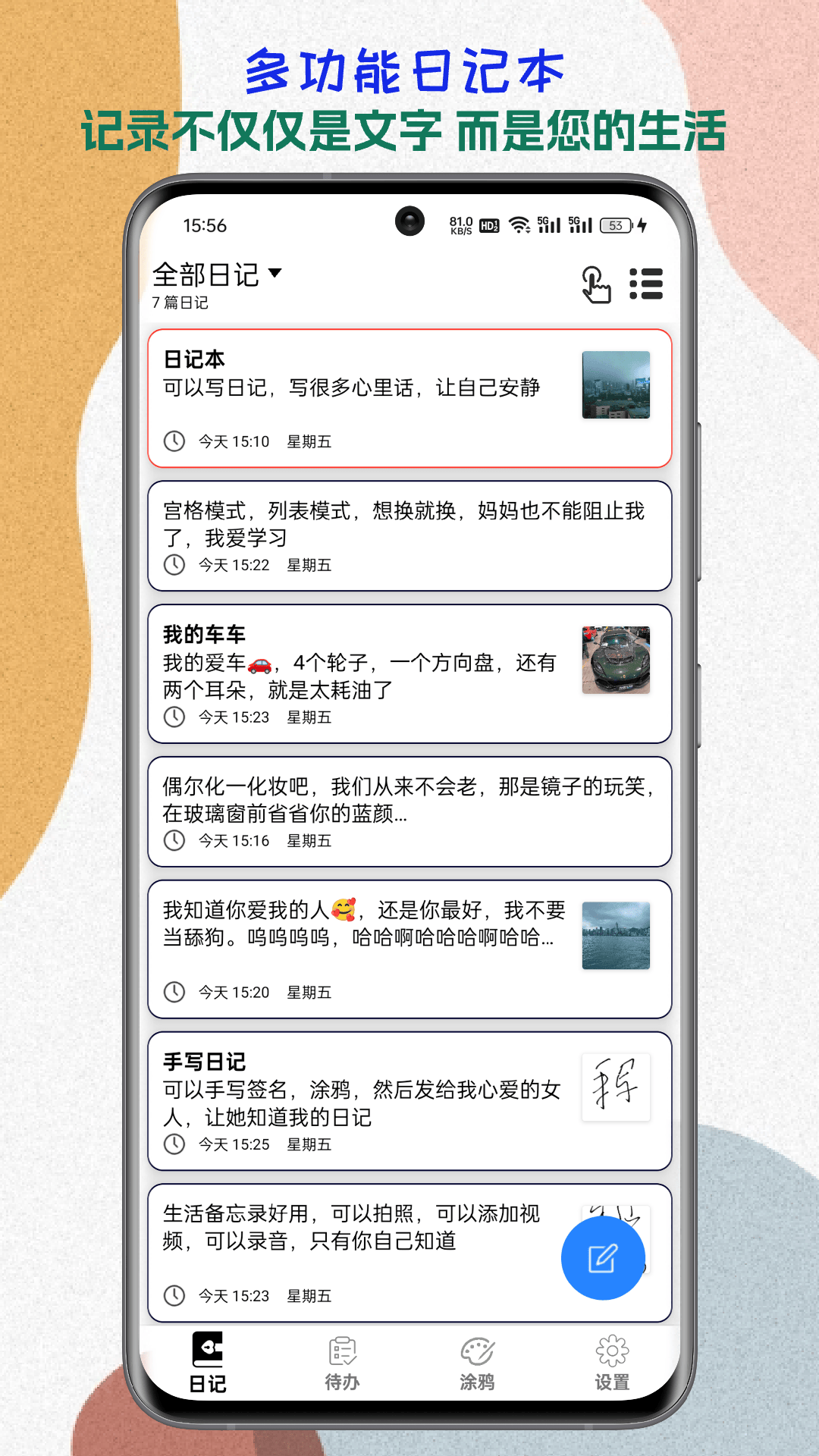生活备忘录app v2025.11.21 最新版