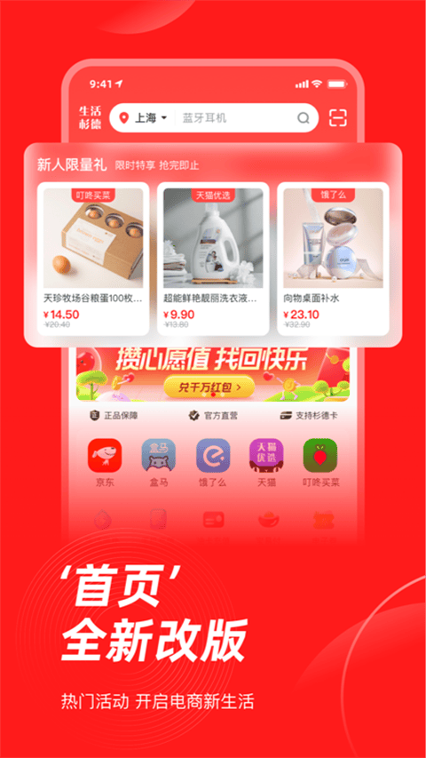 生活杉德网上购物app v6.3.40官方版