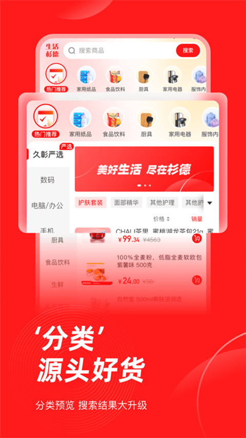 生活杉德网上购物app v6.3.40官方版