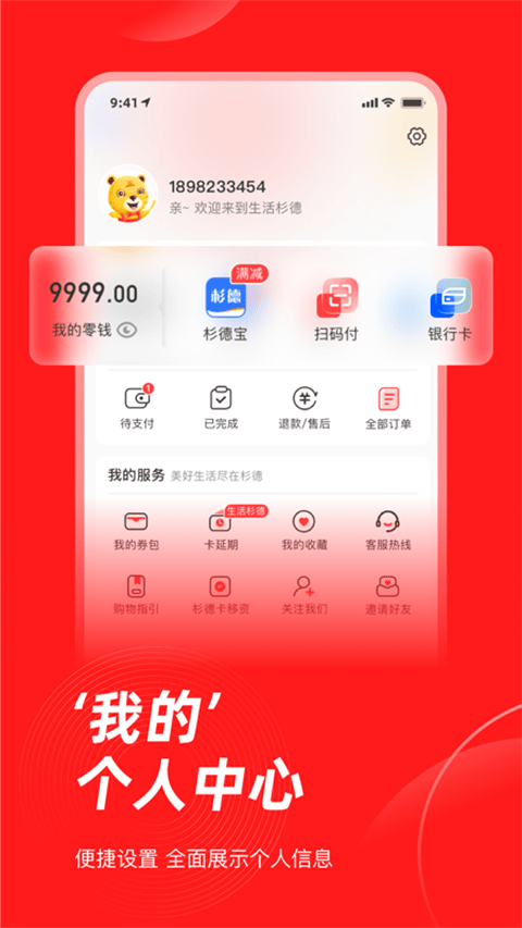 生活杉德网上购物app v6.3.40官方版