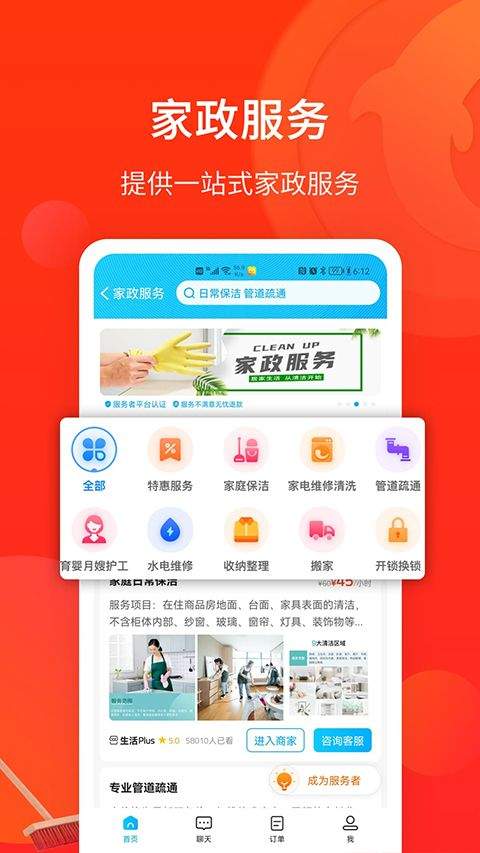 生活Plus app v6.6.0安卓版