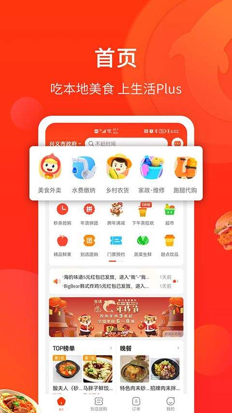 生活Plus app v6.6.0安卓版