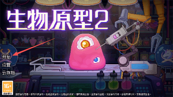 生物原型2 v1.0.0.1安卓版