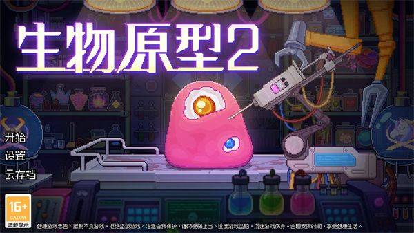 生物原型2游戏 v1.0.0.0 最新版 生物原型2游戏 v1.0.0.0 最新版