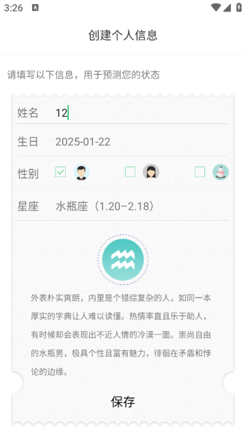 生物钟app 生物钟app
