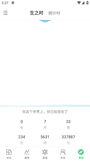 生物钟app 生物钟app