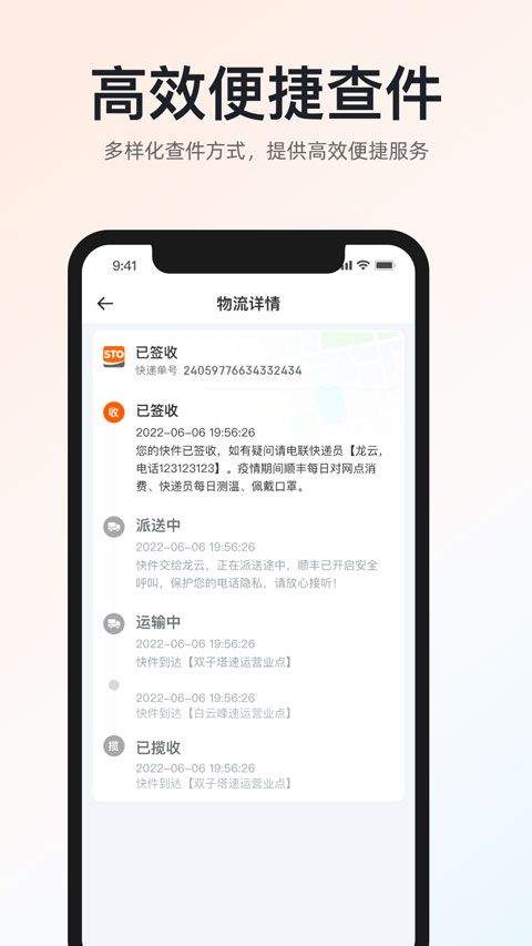 申通快递app 1.14.7安卓版