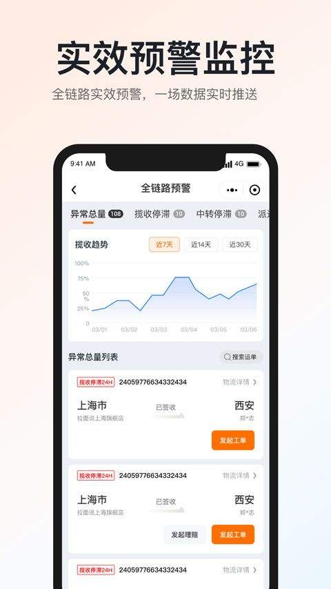 申通快递app 1.14.7安卓版
