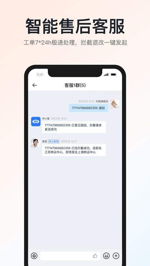 申通快递app 1.14.7安卓版