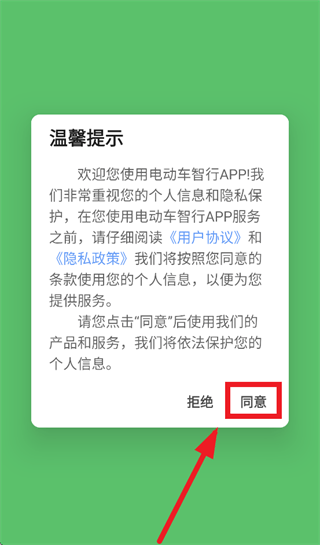 电动车智行app官方正版 电动车智行app官方正版