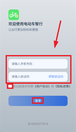电动车智行app官方正版 电动车智行app官方正版