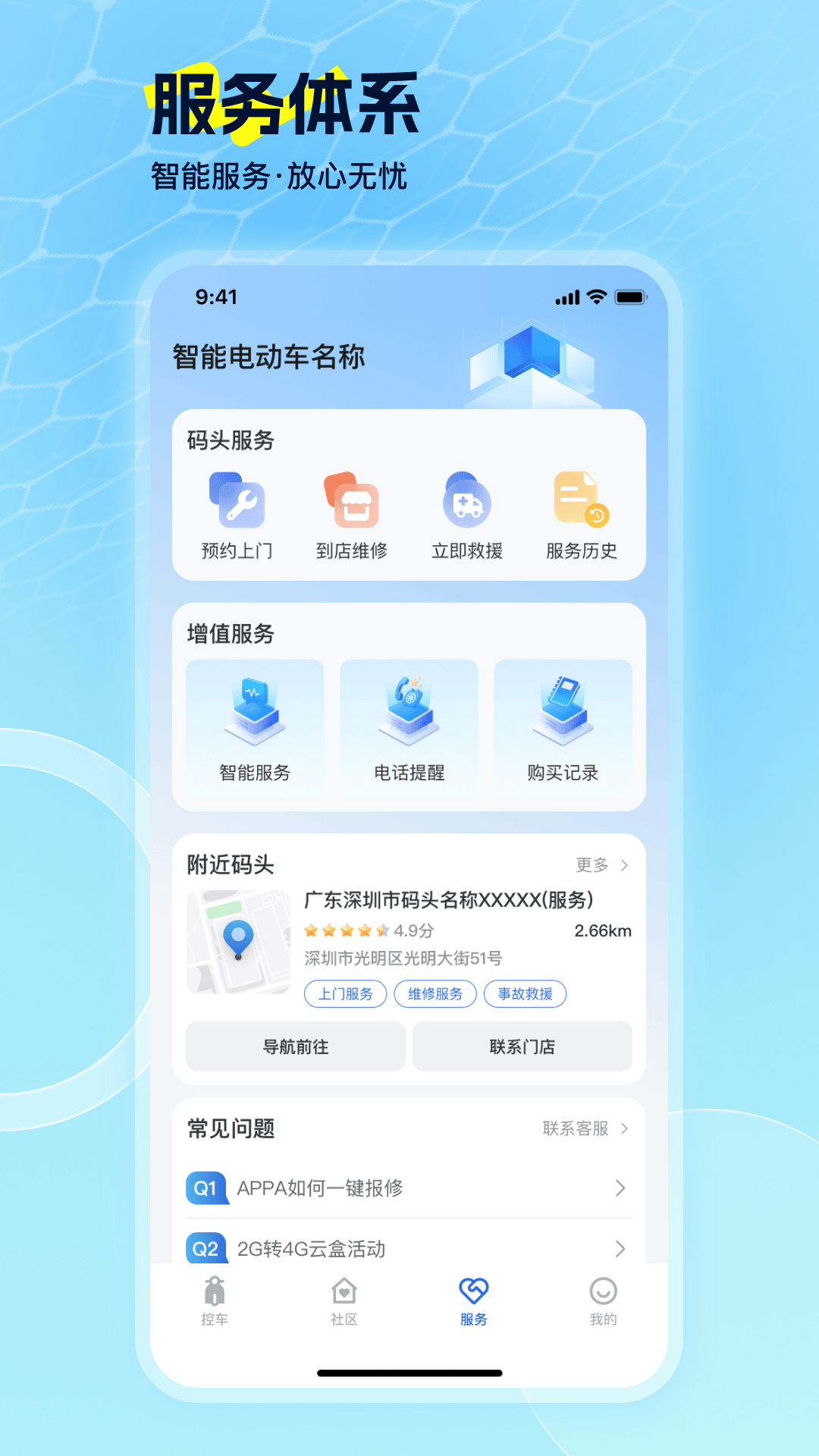 电动车智行app官方正版 v1.0.4 安卓版