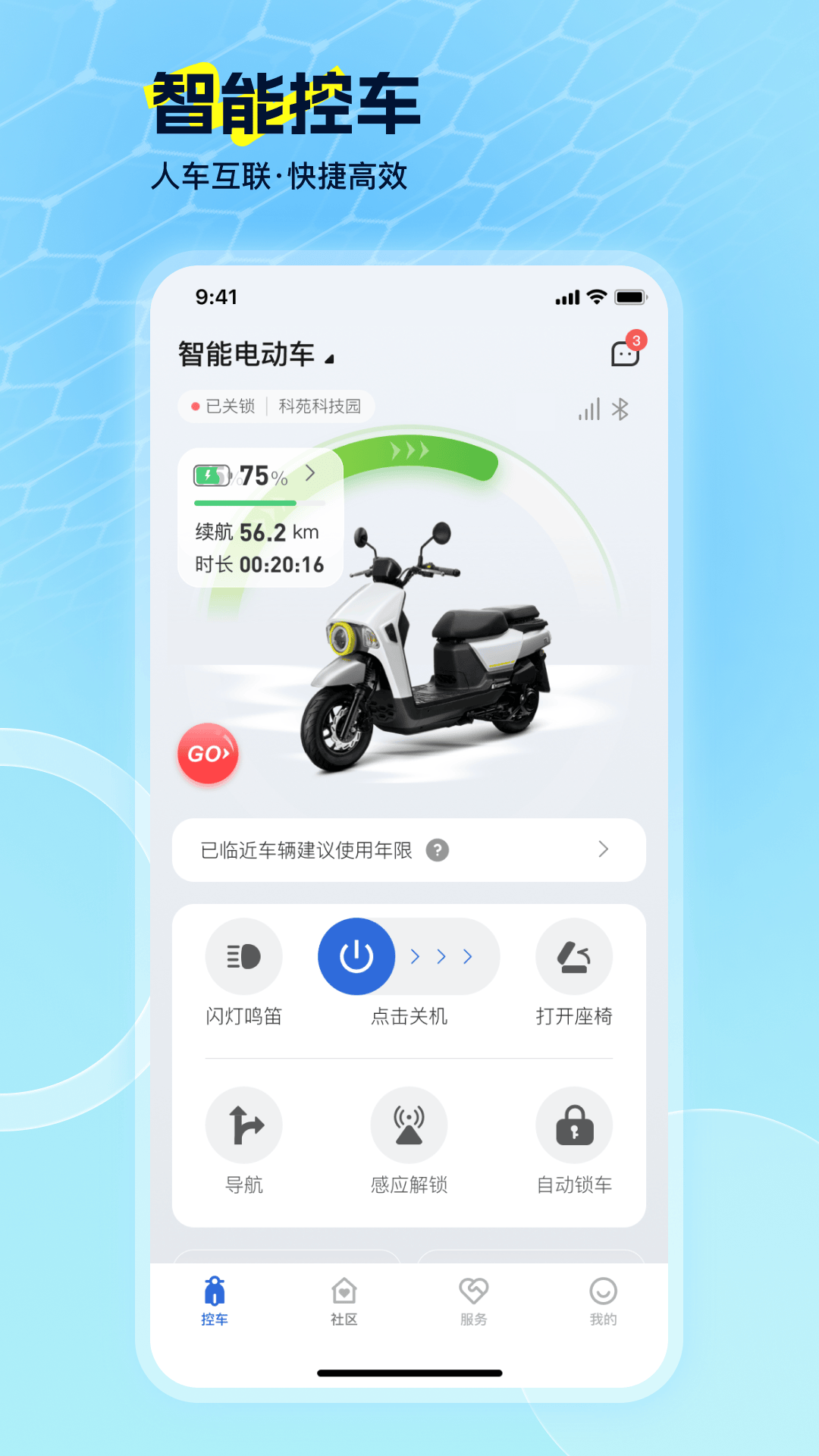 电动车智行app官方正版 v1.0.4 安卓版