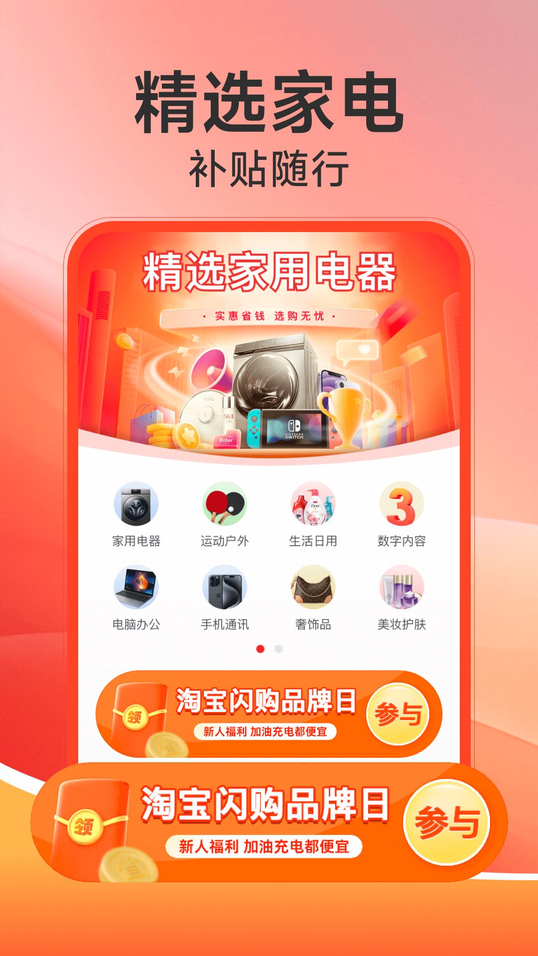 电器家电补贴官方版 v1.0.10 安卓版