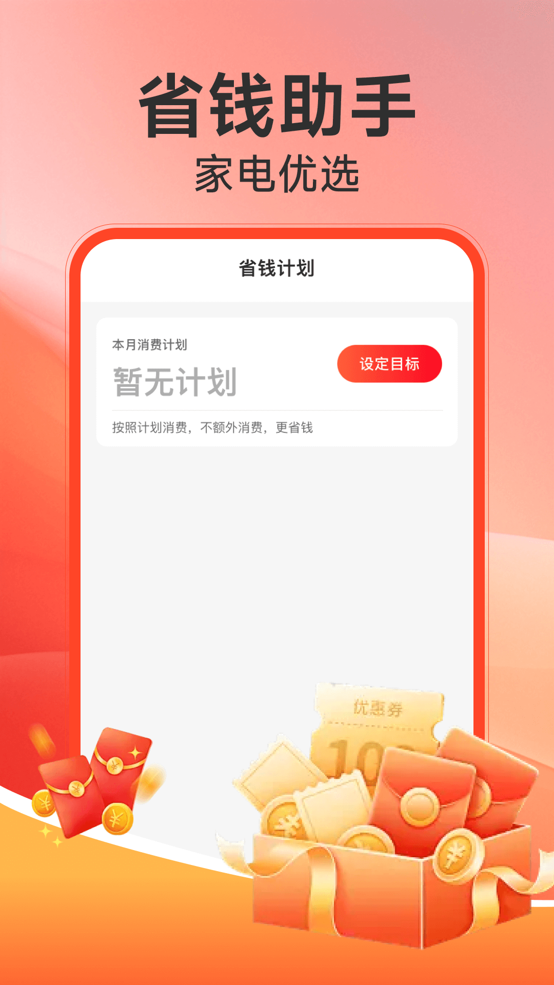 电器家电补贴官方版 v1.0.10 安卓版