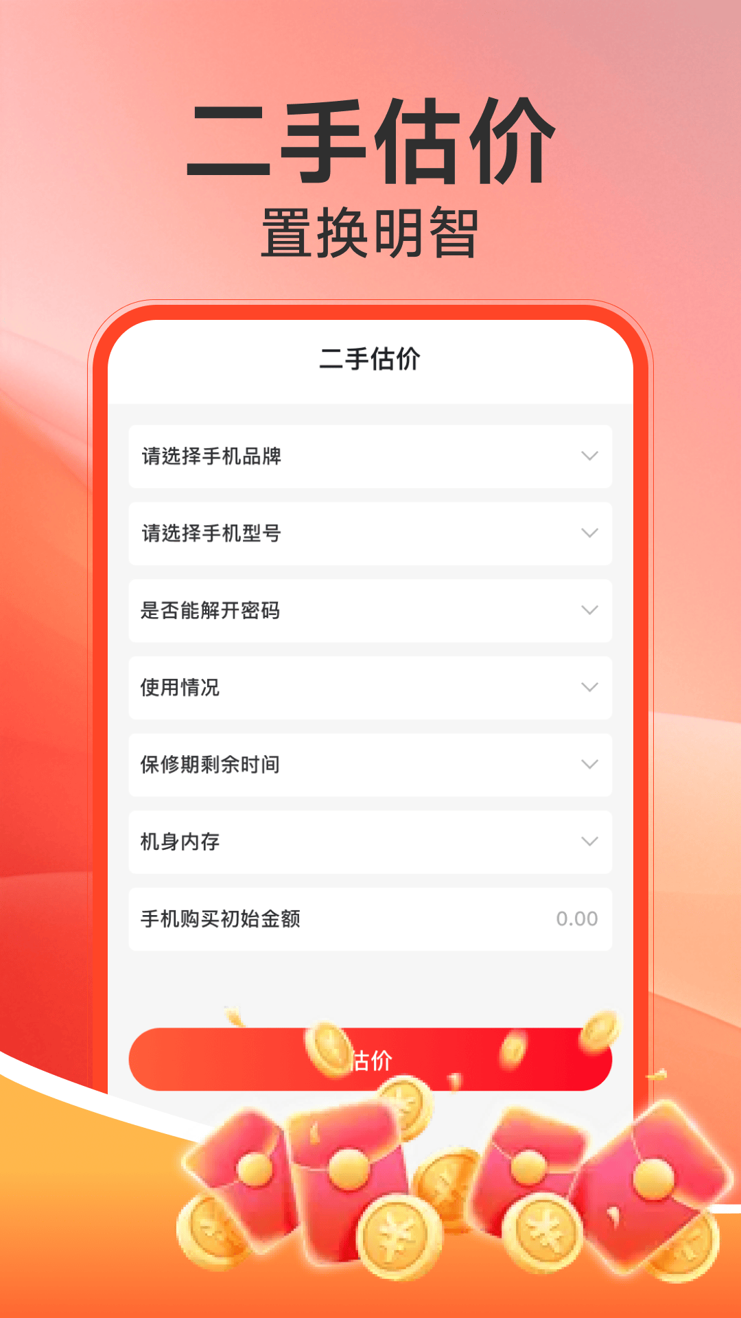 电器家电补贴官方版 v1.0.10 安卓版