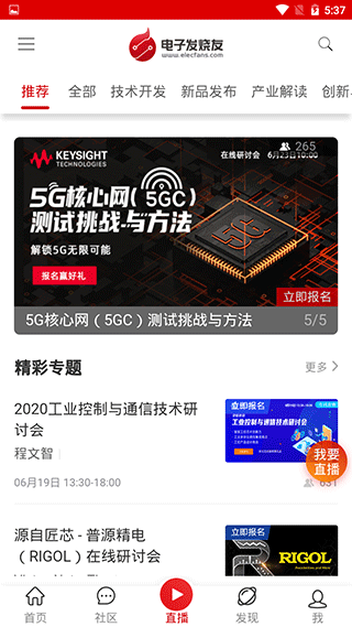 电子发烧友手机客户端 v5.8.8安卓版