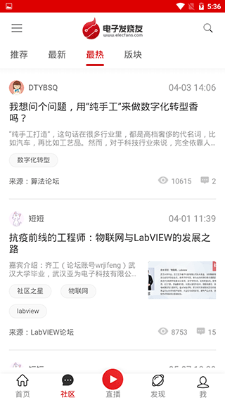 电子发烧友手机客户端 v5.8.8安卓版