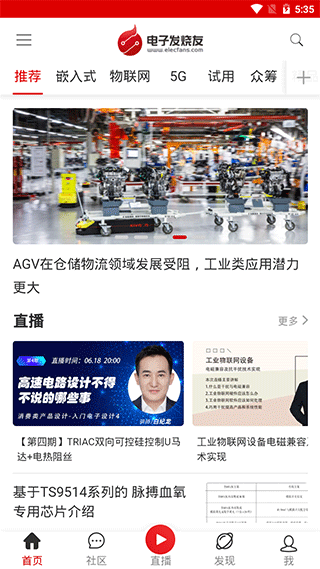 电子发烧友手机客户端 v5.8.8安卓版
