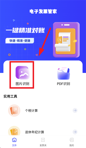 电子发票管家app 电子发票管家app