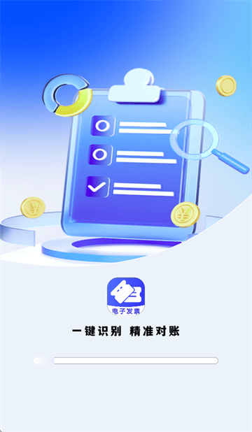 电子发票管家app 电子发票管家app