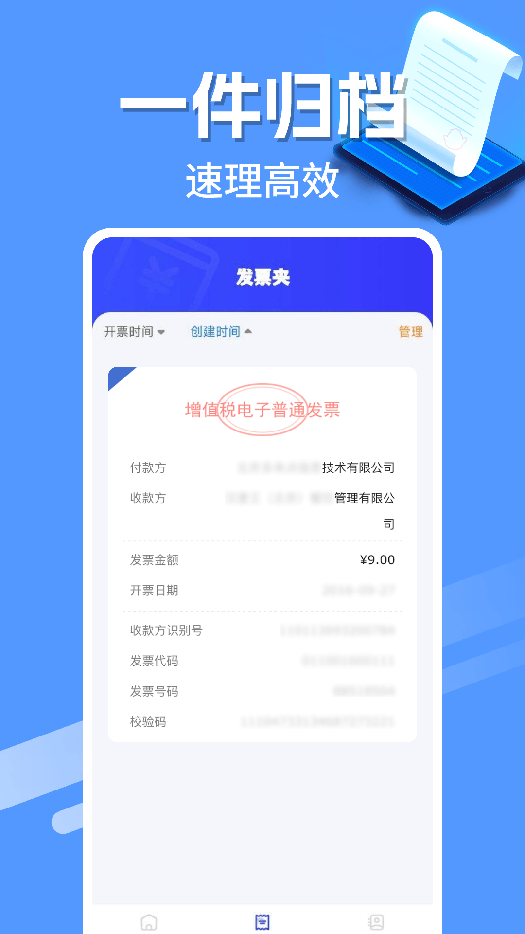 电子发票管家app v1.0.6 最新版