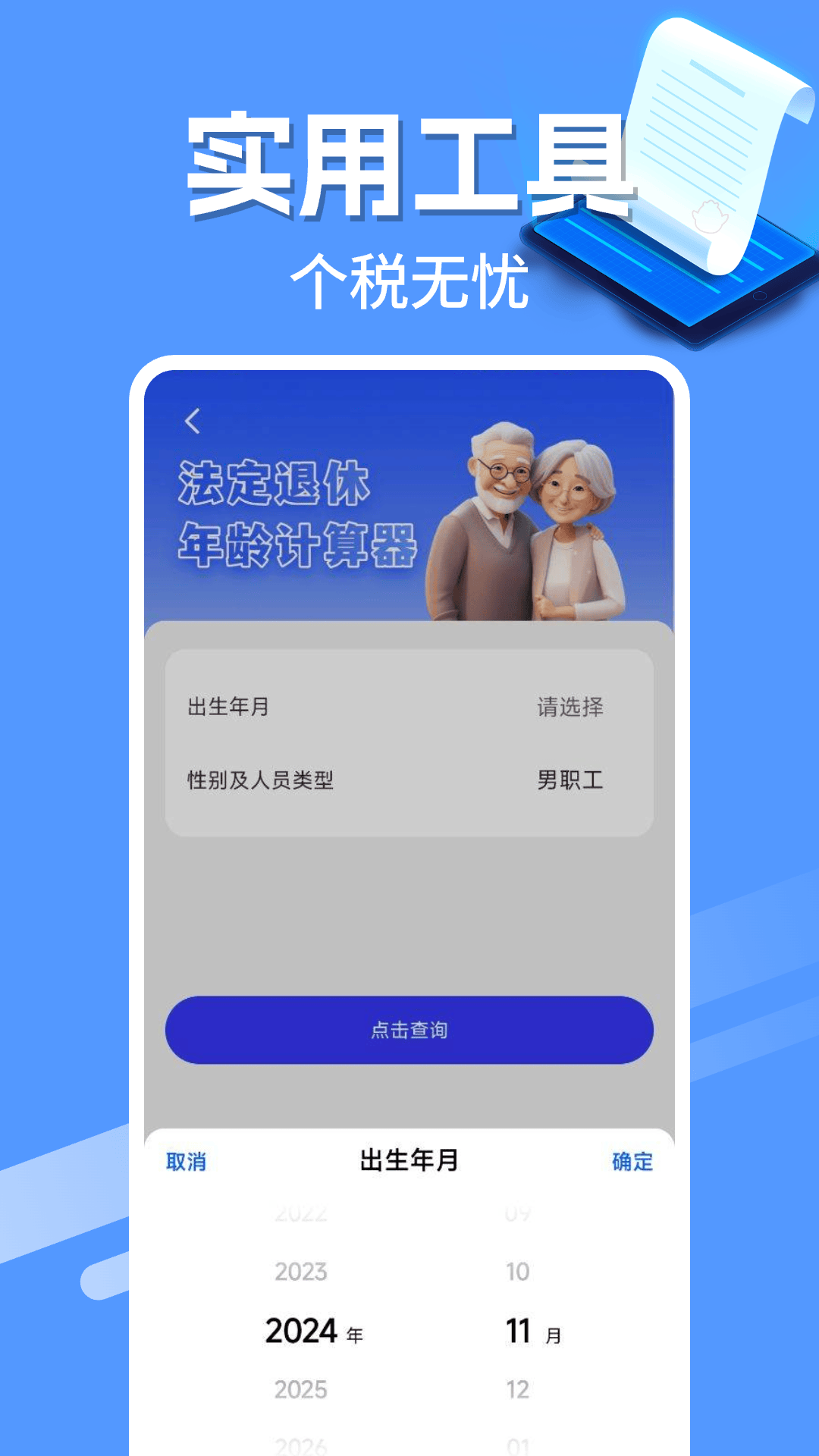 电子发票管家app v1.0.6 最新版