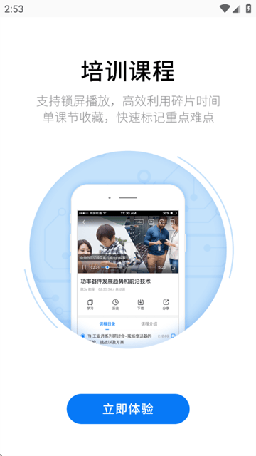 电子研习社官方版 电子研习社官方版