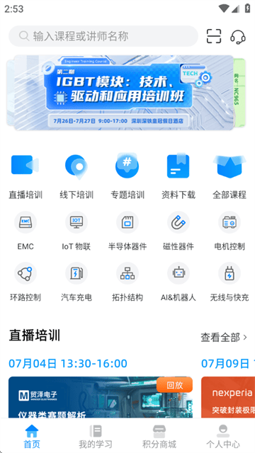 电子研习社官方版 电子研习社官方版