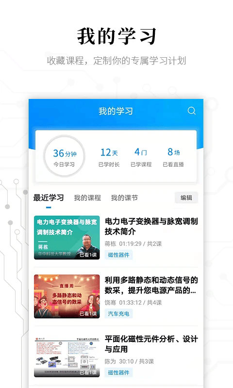 电子研习社app v2.9.1 最新版