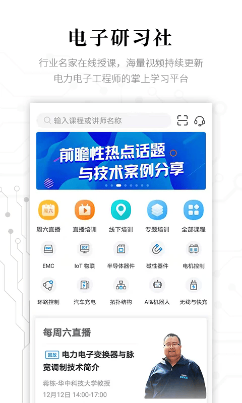 电子研习社app v2.9.1 最新版