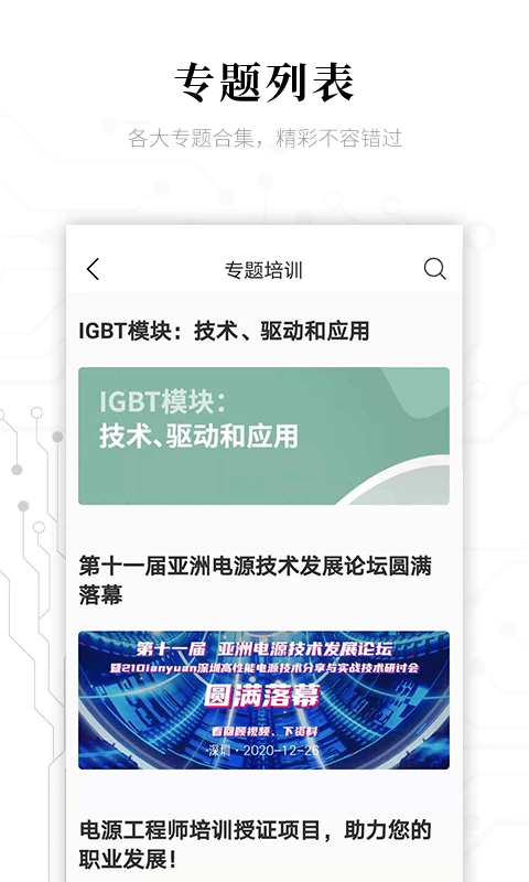电子研习社app v2.9.1 最新版
