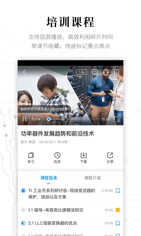 电子研习社app v2.9.1 最新版