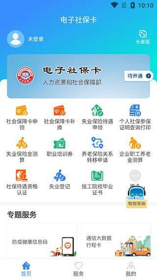 电子社保卡app v4.4.6安卓版