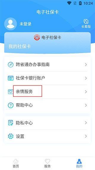 电子社保卡app v4.4.6安卓版